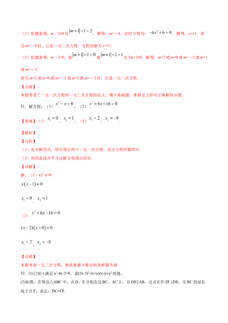 21.1一元二次方程(提升训练)(解析版)_初中数学人教版_9上-初中数学人教版_06习题试卷_1同步练习_同步练习（第2套）