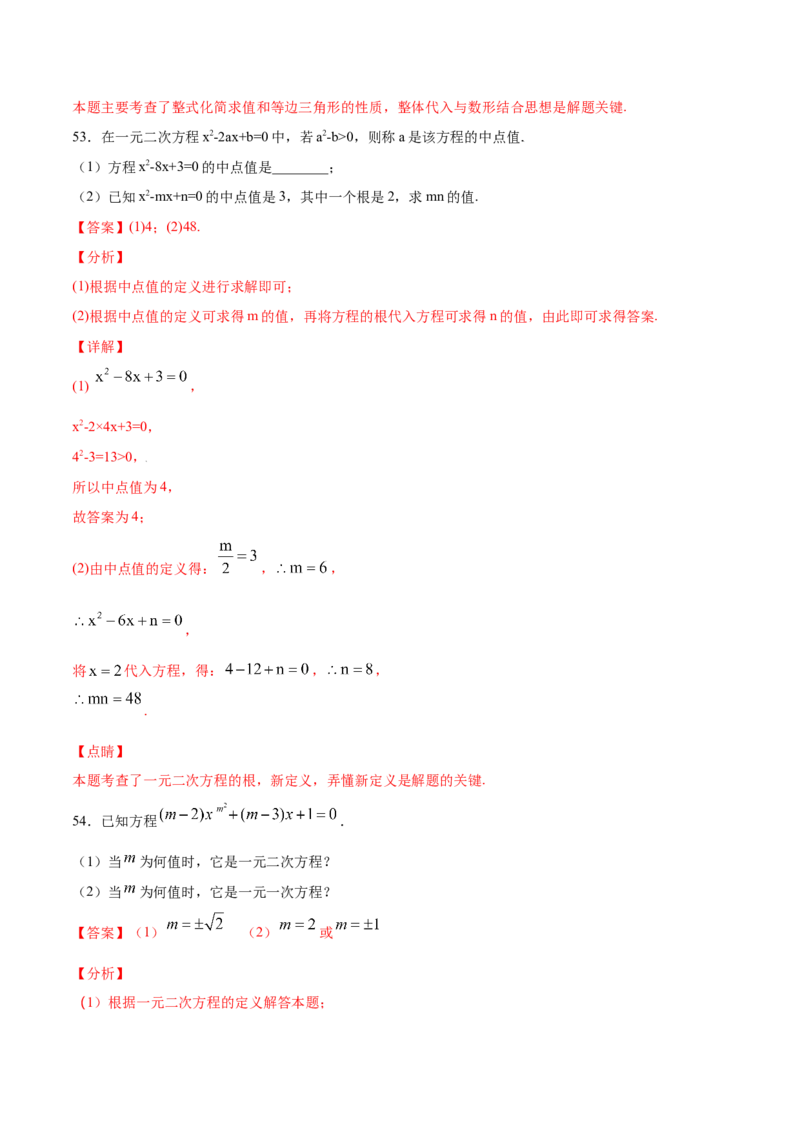 21.1一元二次方程(提升训练)(解析版)_初中数学人教版_9上-初中数学人教版_06习题试卷_1同步练习_同步练习（第2套）