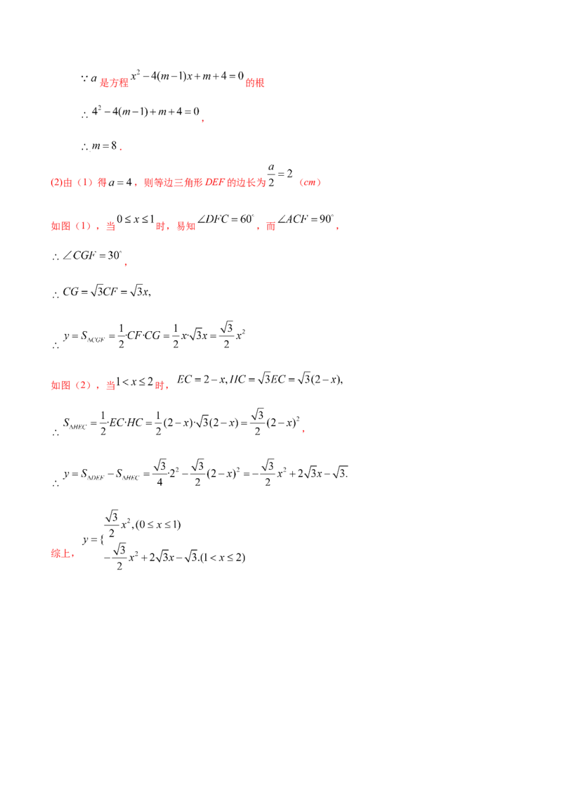 21.1一元二次方程(提升训练)(解析版)_初中数学人教版_9上-初中数学人教版_06习题试卷_1同步练习_同步练习（第2套）