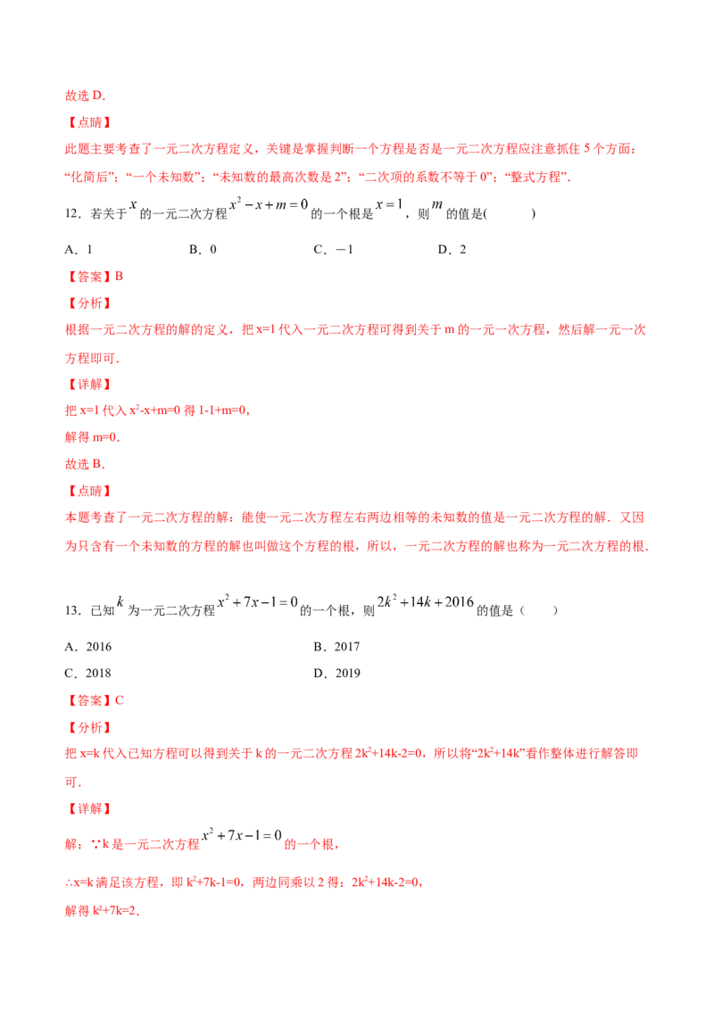 21.1一元二次方程(提升训练)(解析版)_初中数学人教版_9上-初中数学人教版_06习题试卷_1同步练习_同步练习（第2套）