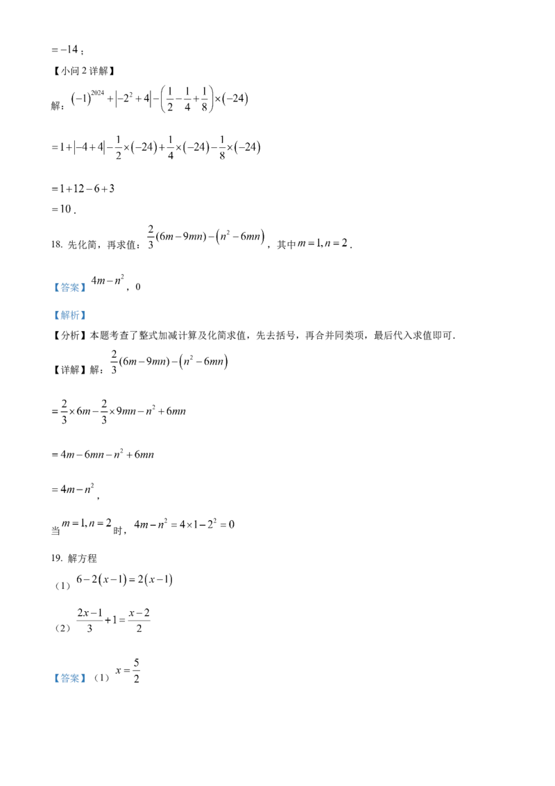 人教版七年级数学上册期中模拟卷（解析版）_初中数学_七年级数学上册（人教版）_期中+期末