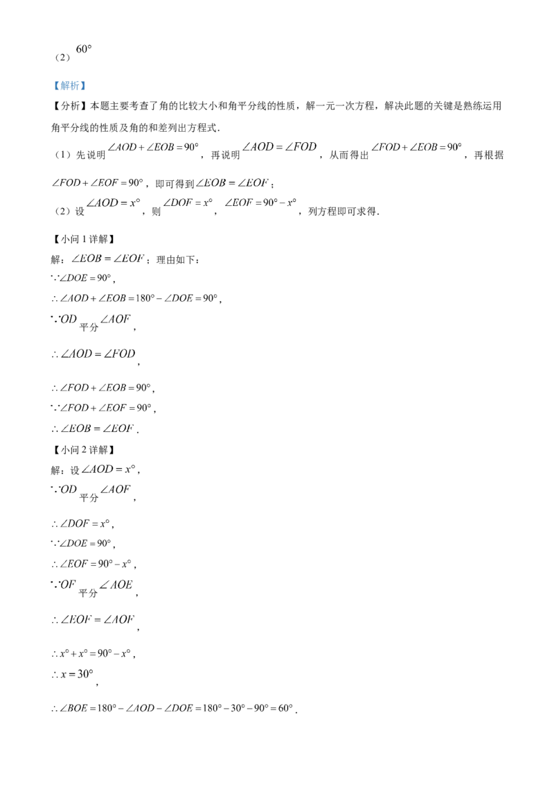 人教版七年级数学上册期中模拟卷（解析版）_初中数学_七年级数学上册（人教版）_期中+期末