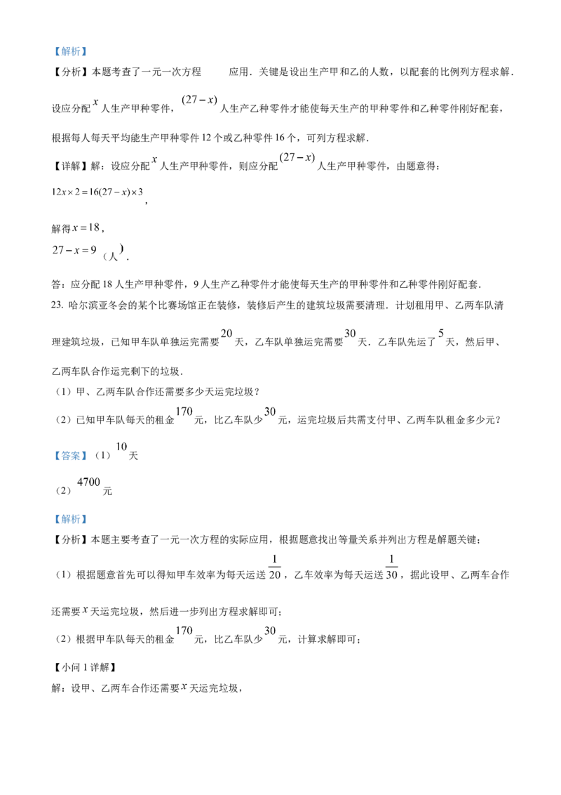 人教版七年级数学上册期中模拟卷（解析版）_初中数学_七年级数学上册（人教版）_期中+期末