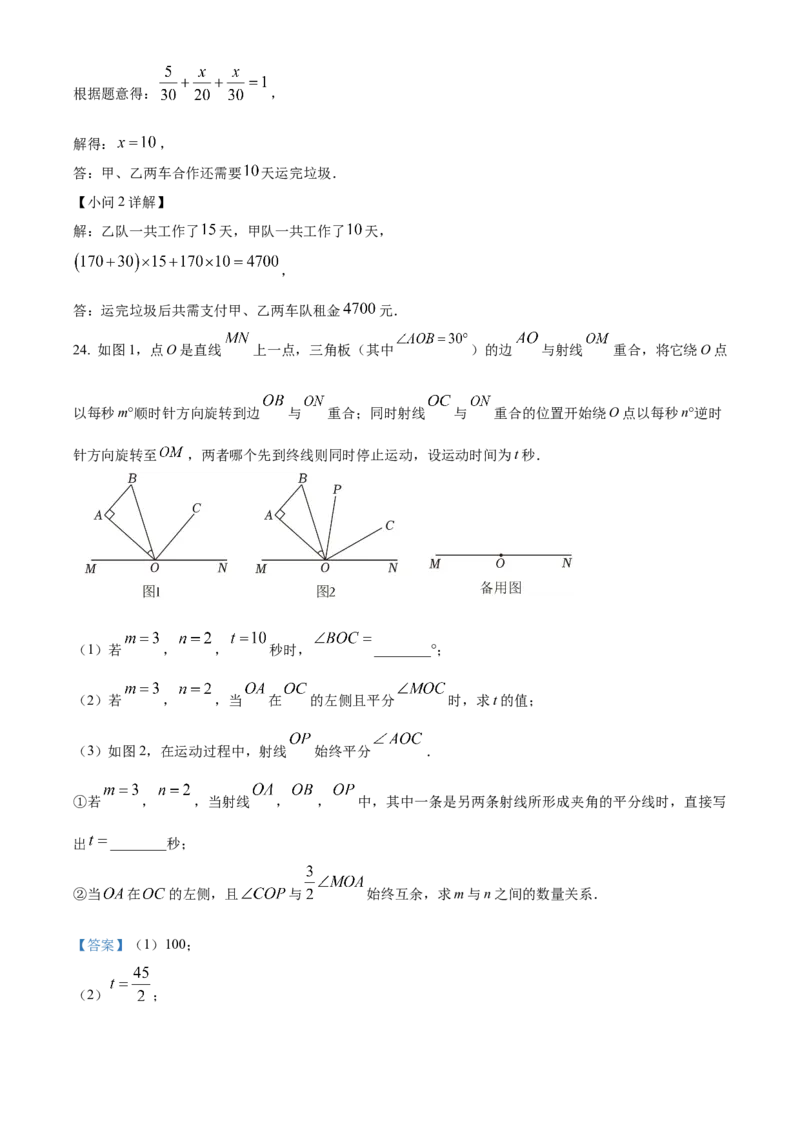 人教版七年级数学上册期中模拟卷（解析版）_初中数学_七年级数学上册（人教版）_期中+期末