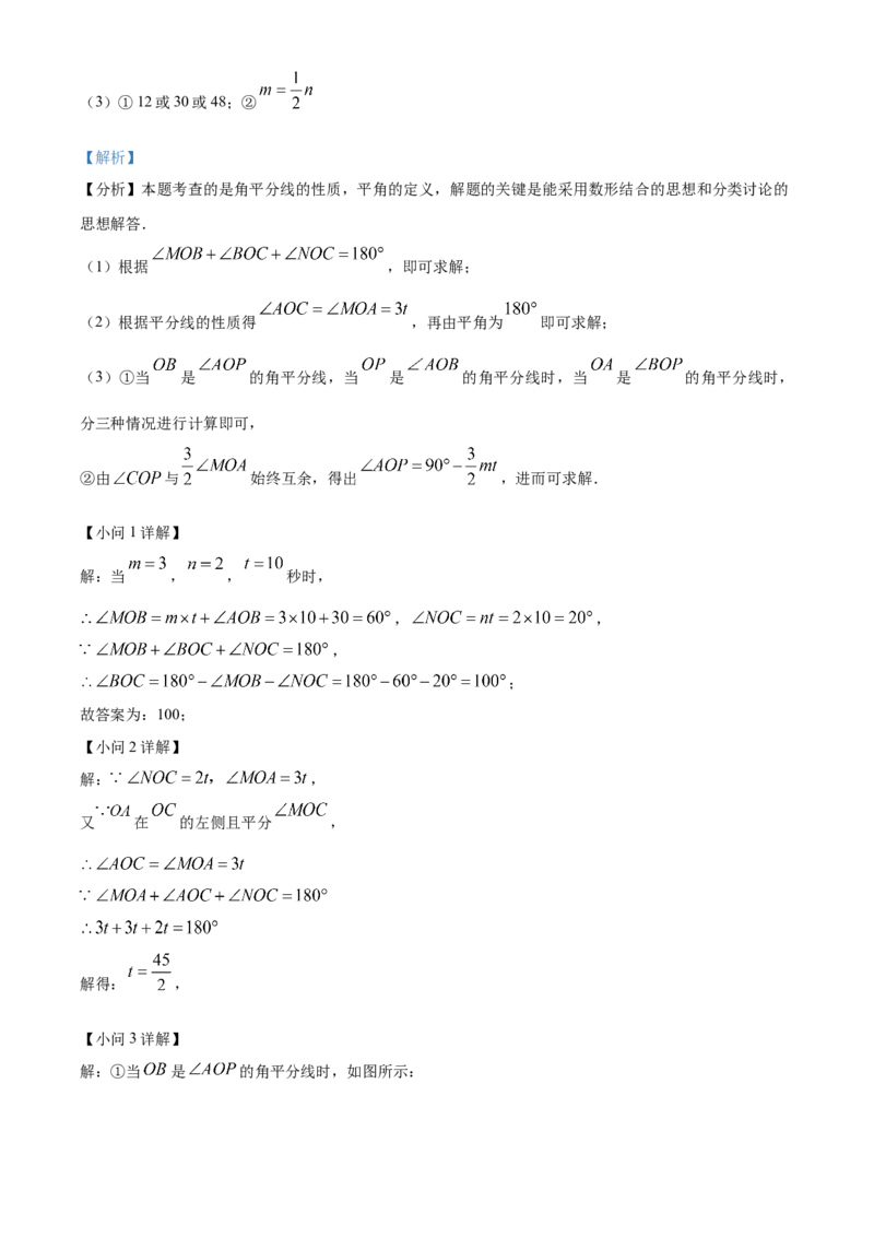 人教版七年级数学上册期中模拟卷（解析版）_初中数学_七年级数学上册（人教版）_期中+期末