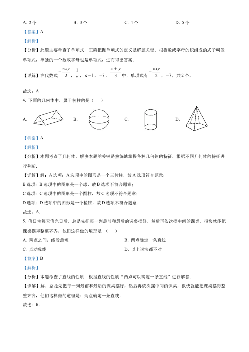 人教版七年级数学上册期中模拟卷（解析版）_初中数学_七年级数学上册（人教版）_期中+期末