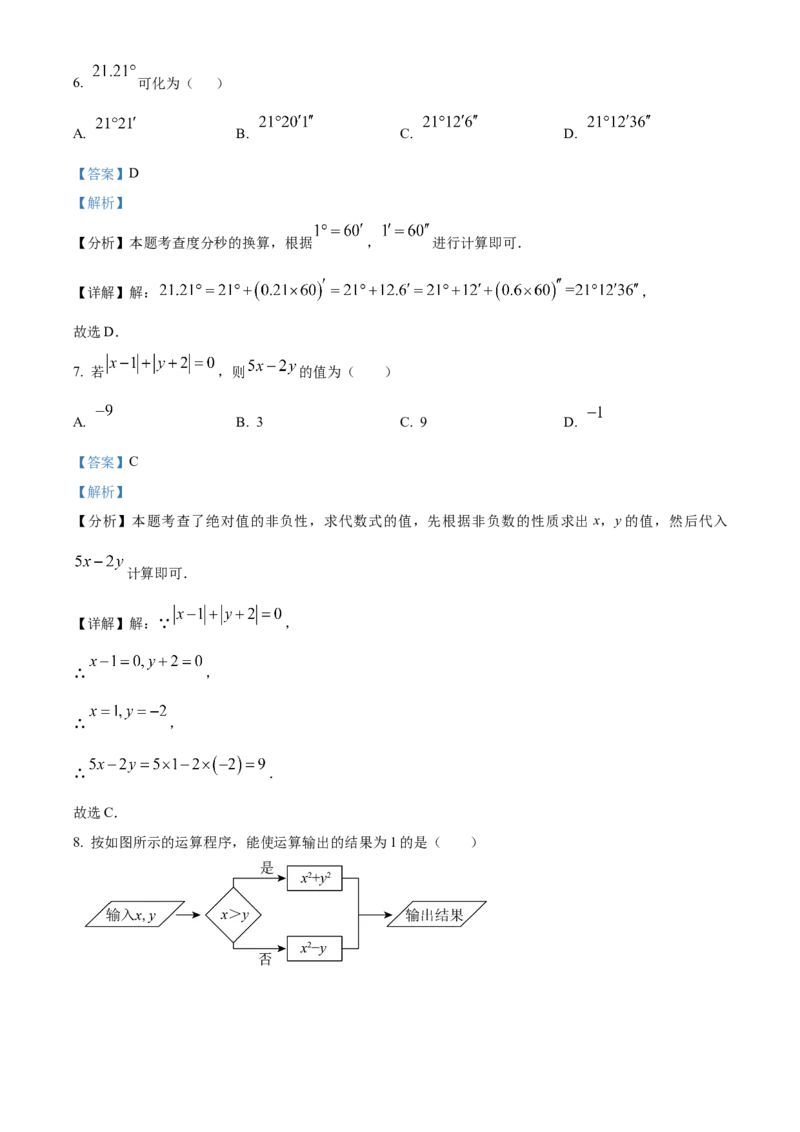 人教版七年级数学上册期中模拟卷（解析版）_初中数学_七年级数学上册（人教版）_期中+期末