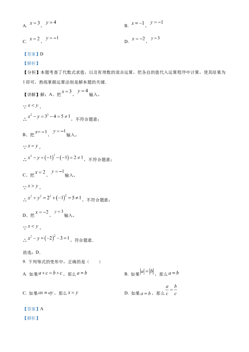 人教版七年级数学上册期中模拟卷（解析版）_初中数学_七年级数学上册（人教版）_期中+期末