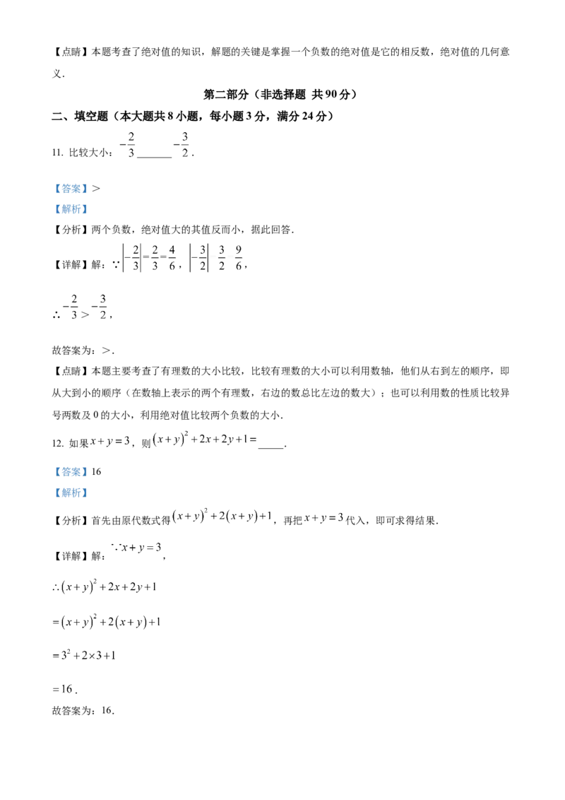 人教版七年级数学上册期中模拟卷（解析版）_初中数学_七年级数学上册（人教版）_期中+期末