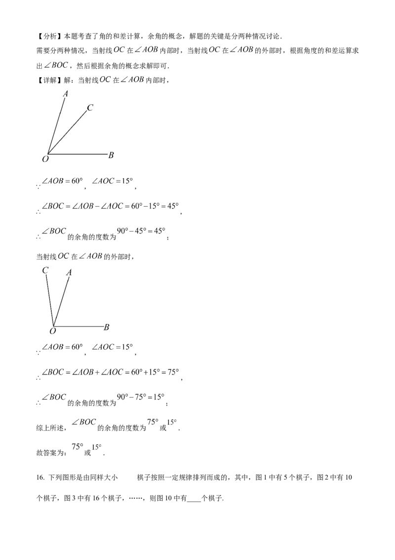 人教版七年级数学上册期中模拟卷（解析版）_初中数学_七年级数学上册（人教版）_期中+期末