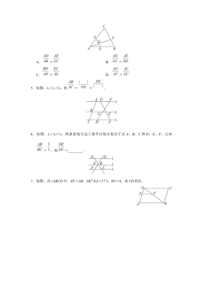 27.2[练习&middot;基础巩固]相似三角形（第1课时）_初中数学人教版_9下-初中数学人教版_01课件+教案（配套）_课件+教案+分层作业（2024）_分层作业_27.2相似三角形（第1课时）（分层作业）