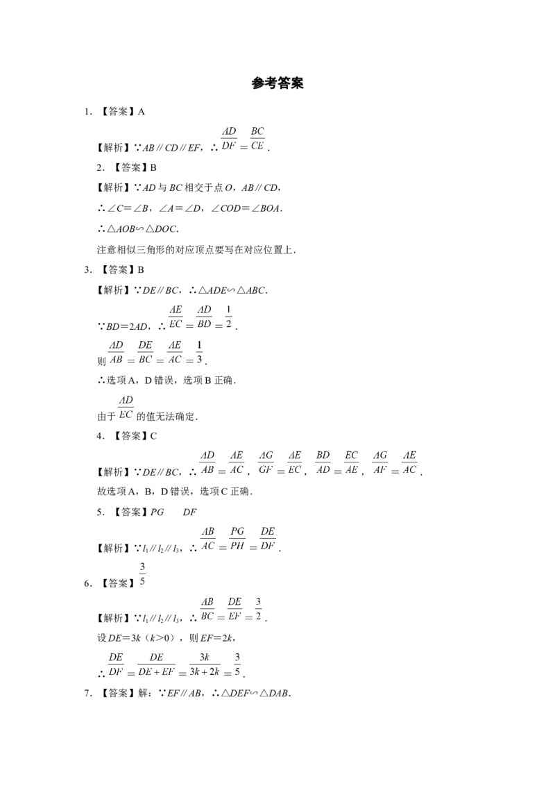 27.2[练习&middot;基础巩固]相似三角形（第1课时）_初中数学人教版_9下-初中数学人教版_01课件+教案（配套）_课件+教案+分层作业（2024）_分层作业_27.2相似三角形（第1课时）（分层作业）