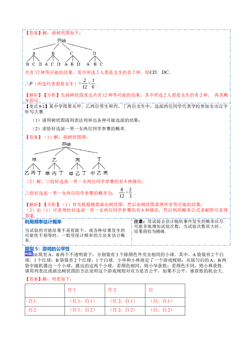 25概率（7大题型）-2023考点题型精讲（解析版）_初中数学人教版_9上-初中数学人教版_07专项讲练_重要笔记九年级数学上册重要考点精讲精练(人教版)