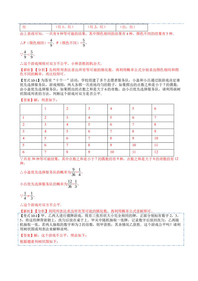 25概率（7大题型）-2023考点题型精讲（解析版）_初中数学人教版_9上-初中数学人教版_07专项讲练_重要笔记九年级数学上册重要考点精讲精练(人教版)