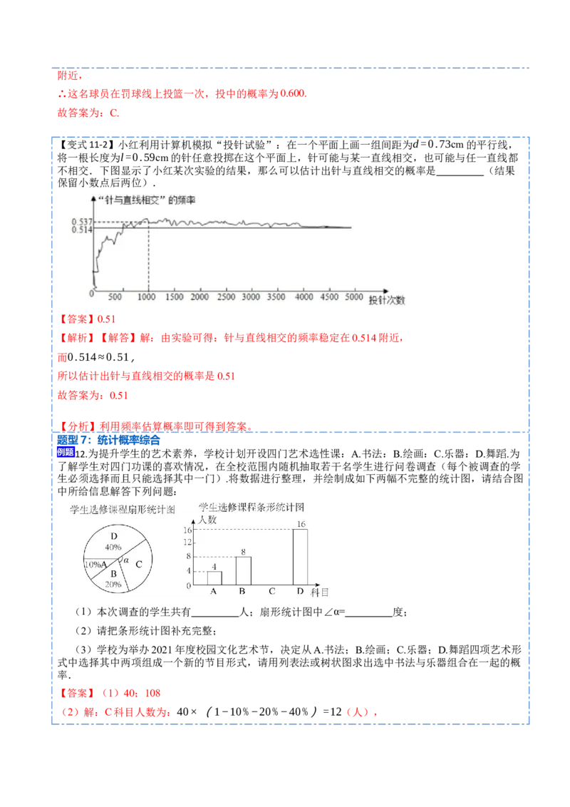 25概率（7大题型）-2023考点题型精讲（解析版）_初中数学人教版_9上-初中数学人教版_07专项讲练_重要笔记九年级数学上册重要考点精讲精练(人教版)