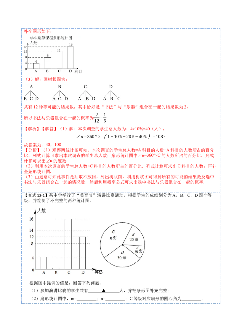 25概率（7大题型）-2023考点题型精讲（解析版）_初中数学人教版_9上-初中数学人教版_07专项讲练_重要笔记九年级数学上册重要考点精讲精练(人教版)