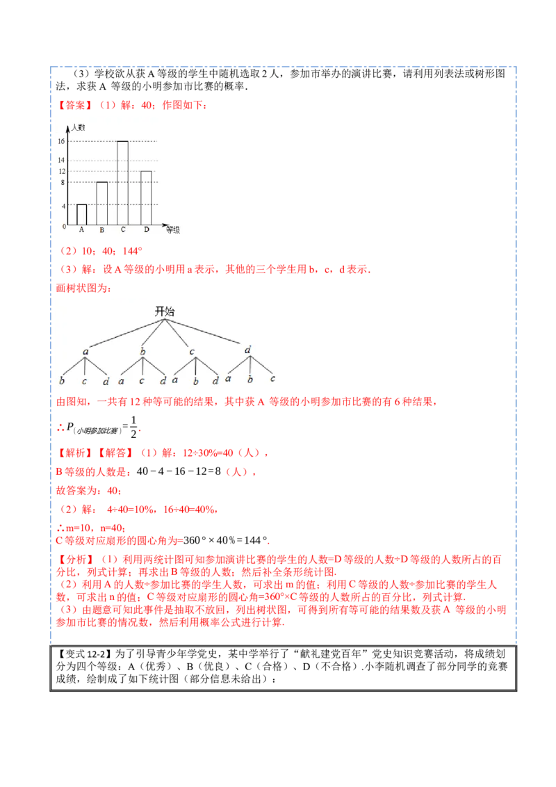 25概率（7大题型）-2023考点题型精讲（解析版）_初中数学人教版_9上-初中数学人教版_07专项讲练_重要笔记九年级数学上册重要考点精讲精练(人教版)