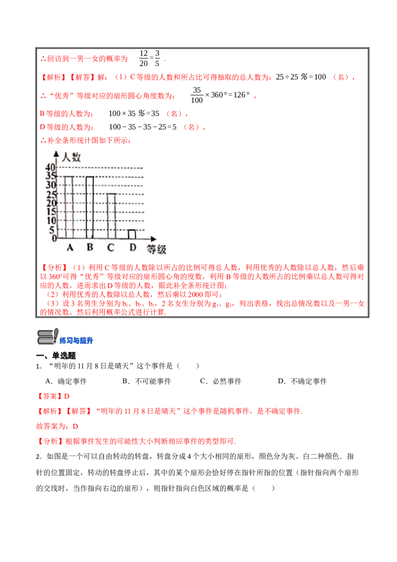 25概率（7大题型）-2023考点题型精讲（解析版）_初中数学人教版_9上-初中数学人教版_07专项讲练_重要笔记九年级数学上册重要考点精讲精练(人教版)