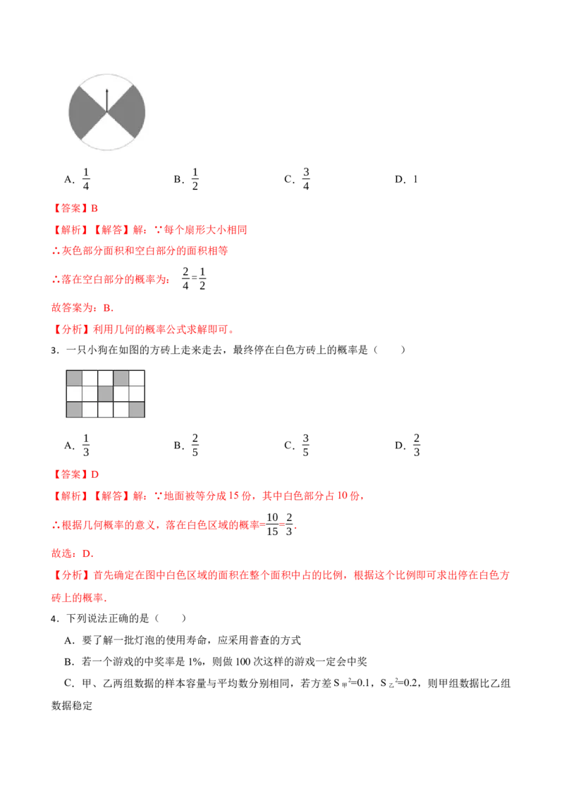25概率（7大题型）-2023考点题型精讲（解析版）_初中数学人教版_9上-初中数学人教版_07专项讲练_重要笔记九年级数学上册重要考点精讲精练(人教版)