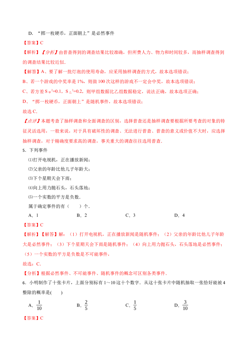 25概率（7大题型）-2023考点题型精讲（解析版）_初中数学人教版_9上-初中数学人教版_07专项讲练_重要笔记九年级数学上册重要考点精讲精练(人教版)