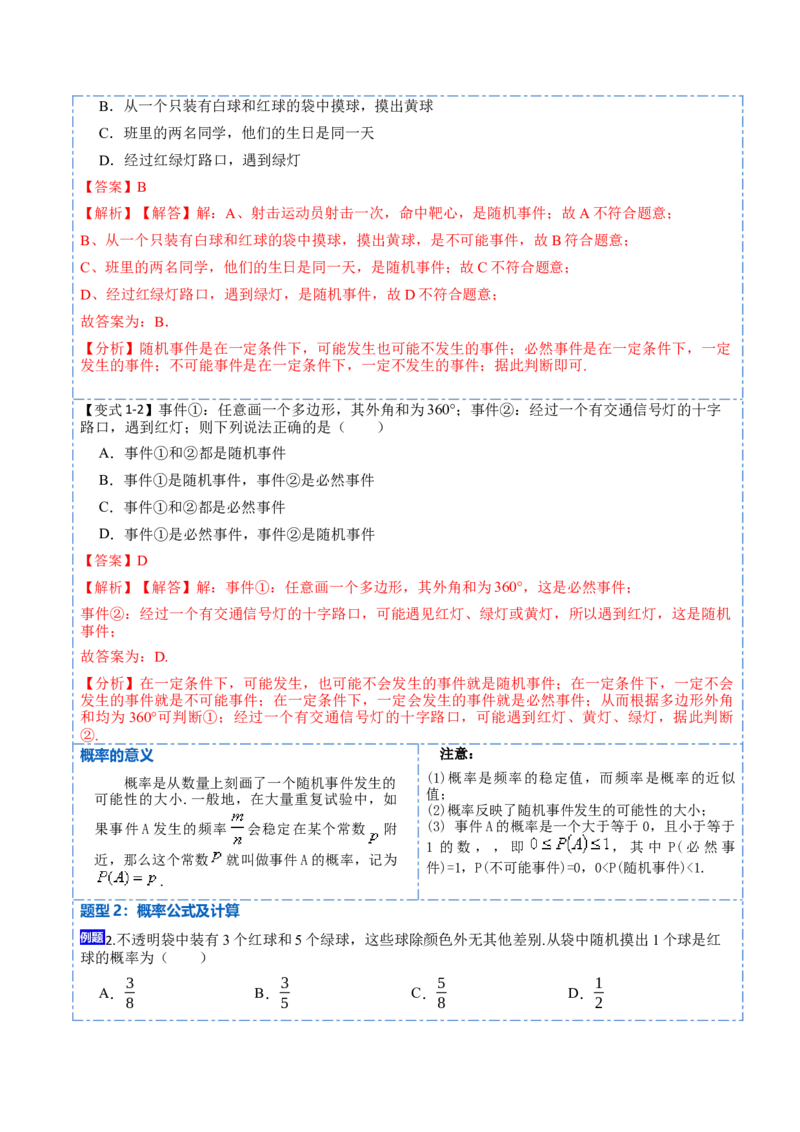 25概率（7大题型）-2023考点题型精讲（解析版）_初中数学人教版_9上-初中数学人教版_07专项讲练_重要笔记九年级数学上册重要考点精讲精练(人教版)