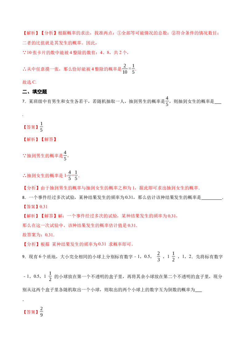25概率（7大题型）-2023考点题型精讲（解析版）_初中数学人教版_9上-初中数学人教版_07专项讲练_重要笔记九年级数学上册重要考点精讲精练(人教版)