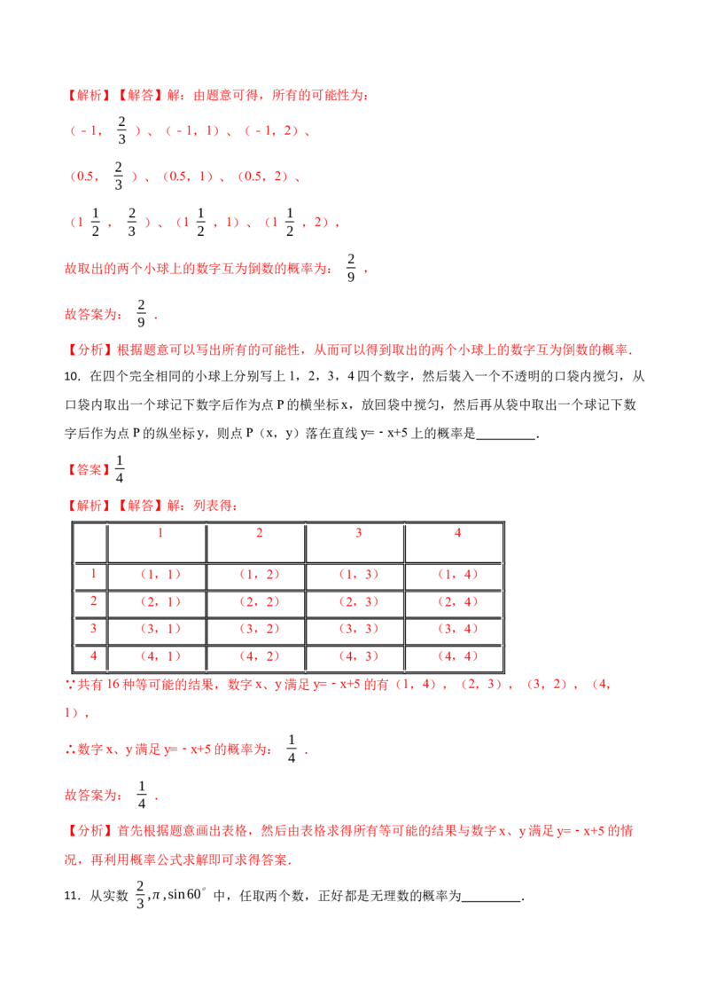 25概率（7大题型）-2023考点题型精讲（解析版）_初中数学人教版_9上-初中数学人教版_07专项讲练_重要笔记九年级数学上册重要考点精讲精练(人教版)