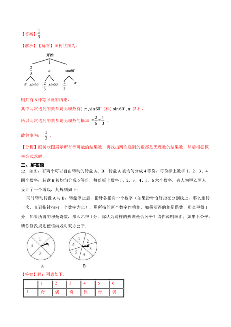 25概率（7大题型）-2023考点题型精讲（解析版）_初中数学人教版_9上-初中数学人教版_07专项讲练_重要笔记九年级数学上册重要考点精讲精练(人教版)