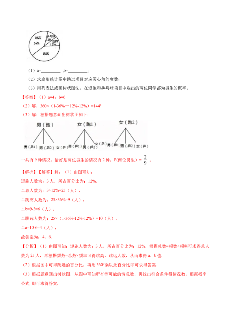 25概率（7大题型）-2023考点题型精讲（解析版）_初中数学人教版_9上-初中数学人教版_07专项讲练_重要笔记九年级数学上册重要考点精讲精练(人教版)
