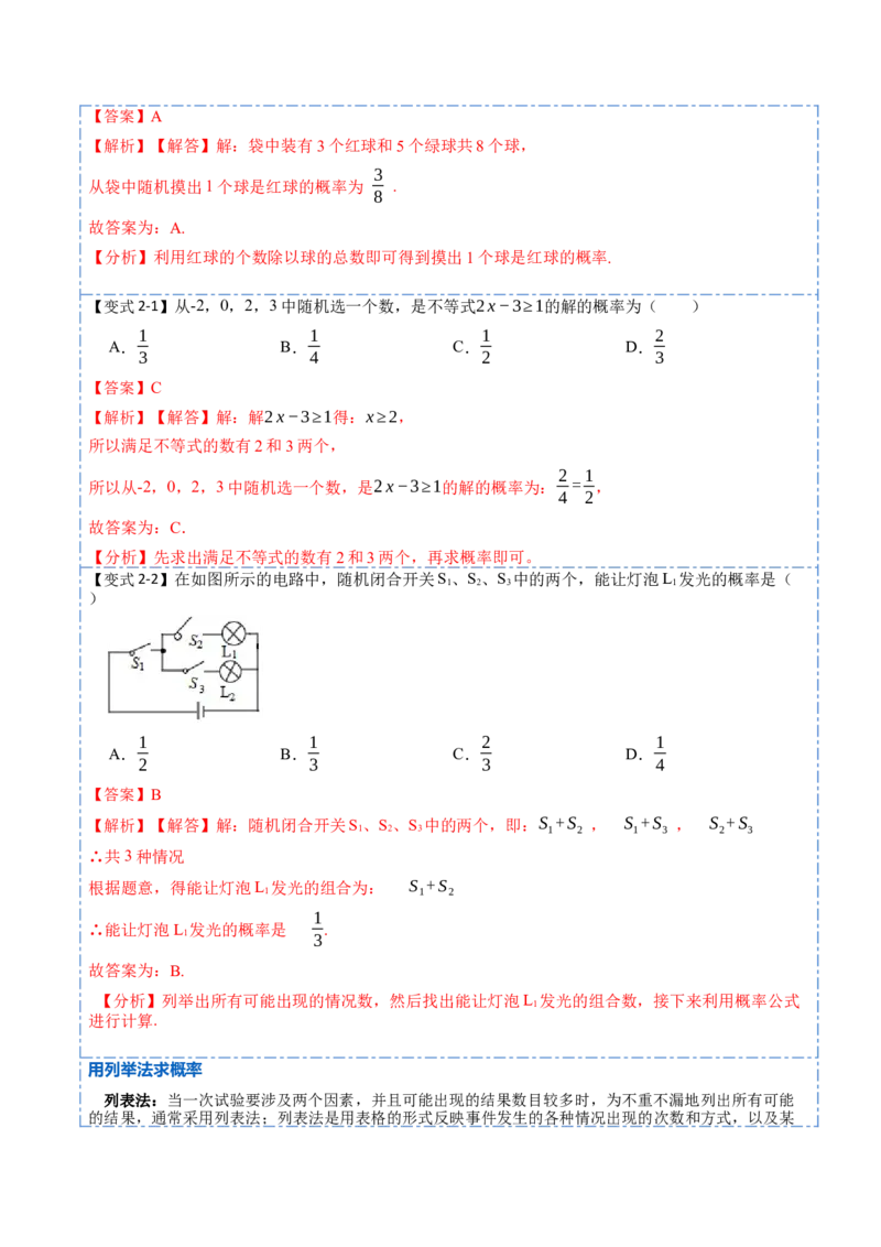 25概率（7大题型）-2023考点题型精讲（解析版）_初中数学人教版_9上-初中数学人教版_07专项讲练_重要笔记九年级数学上册重要考点精讲精练(人教版)
