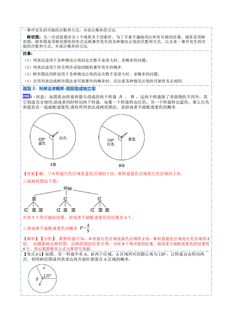 25概率（7大题型）-2023考点题型精讲（解析版）_初中数学人教版_9上-初中数学人教版_07专项讲练_重要笔记九年级数学上册重要考点精讲精练(人教版)