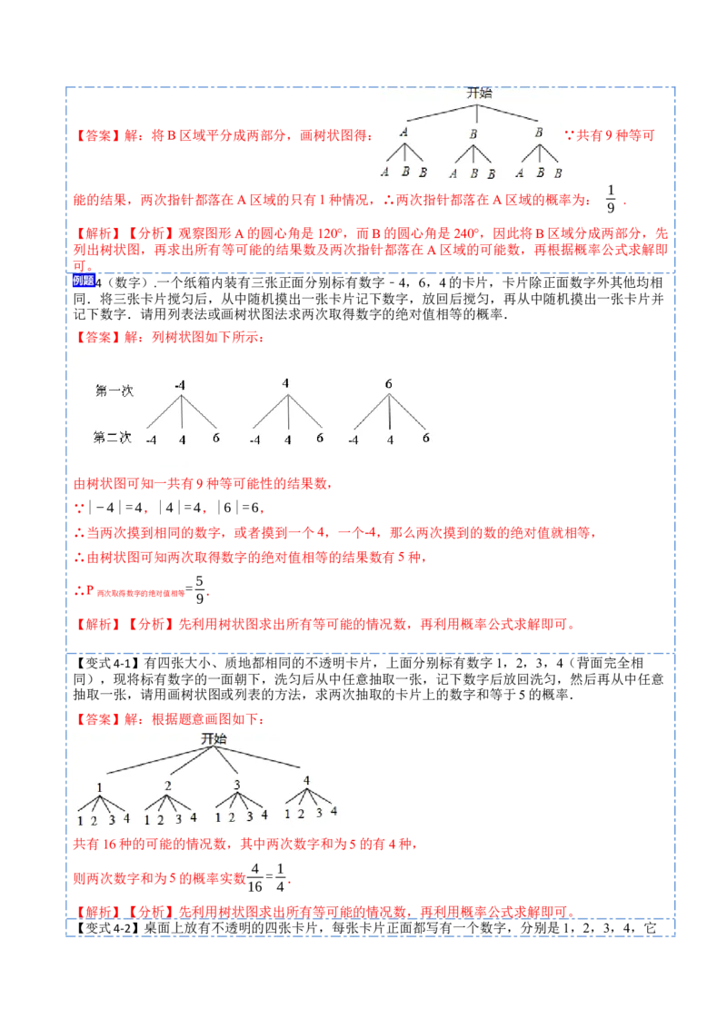 25概率（7大题型）-2023考点题型精讲（解析版）_初中数学人教版_9上-初中数学人教版_07专项讲练_重要笔记九年级数学上册重要考点精讲精练(人教版)