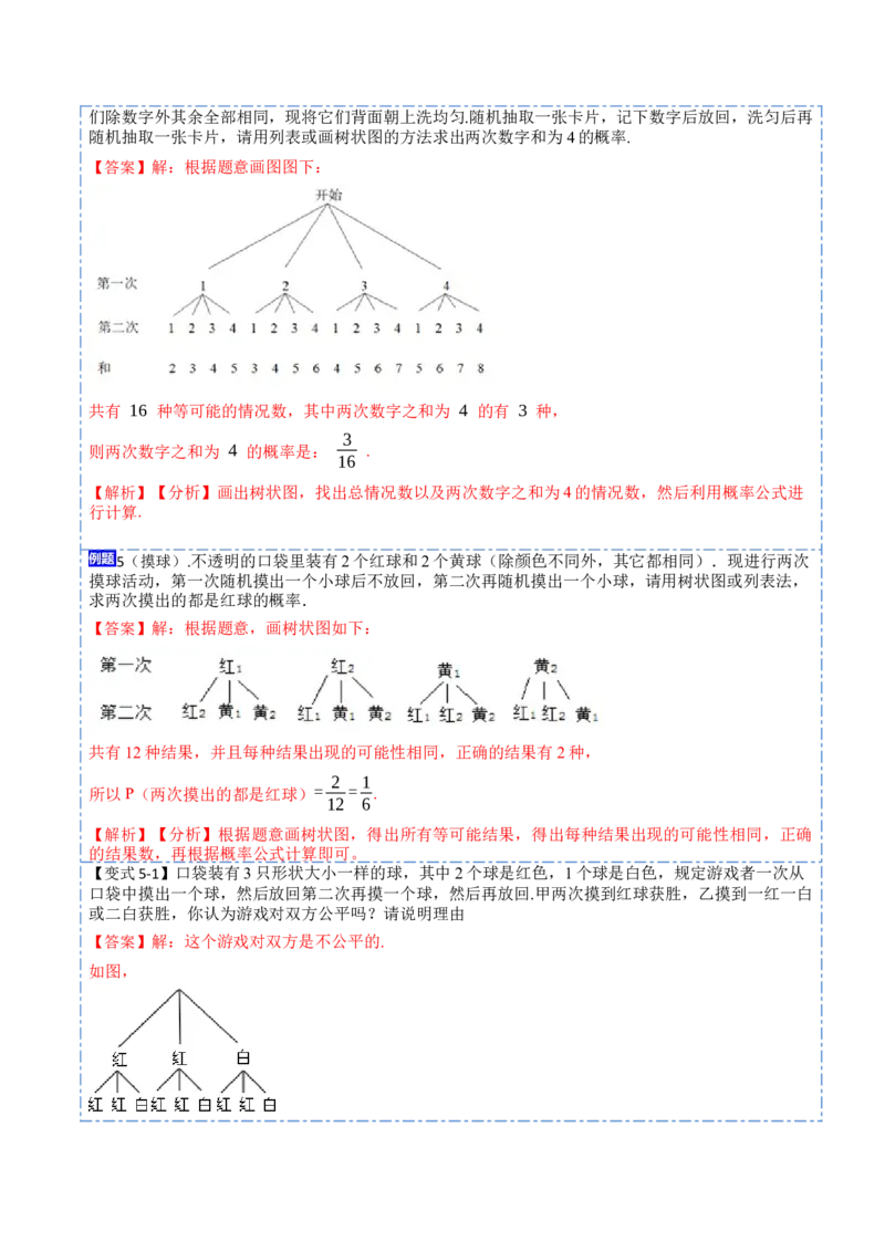 25概率（7大题型）-2023考点题型精讲（解析版）_初中数学人教版_9上-初中数学人教版_07专项讲练_重要笔记九年级数学上册重要考点精讲精练(人教版)
