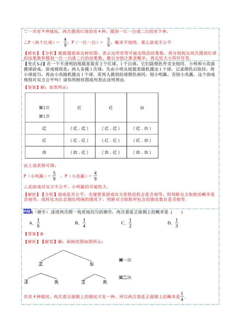 25概率（7大题型）-2023考点题型精讲（解析版）_初中数学人教版_9上-初中数学人教版_07专项讲练_重要笔记九年级数学上册重要考点精讲精练(人教版)