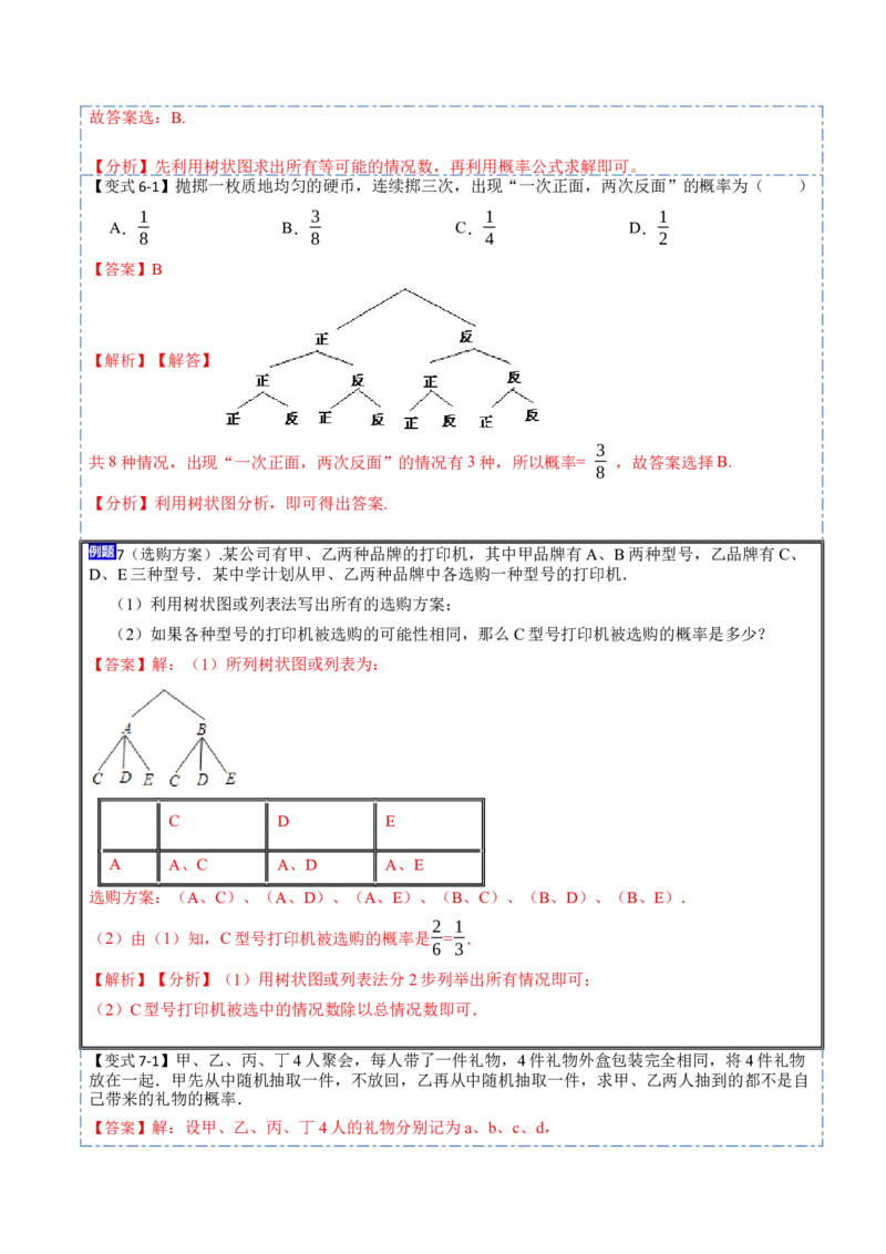 25概率（7大题型）-2023考点题型精讲（解析版）_初中数学人教版_9上-初中数学人教版_07专项讲练_重要笔记九年级数学上册重要考点精讲精练(人教版)