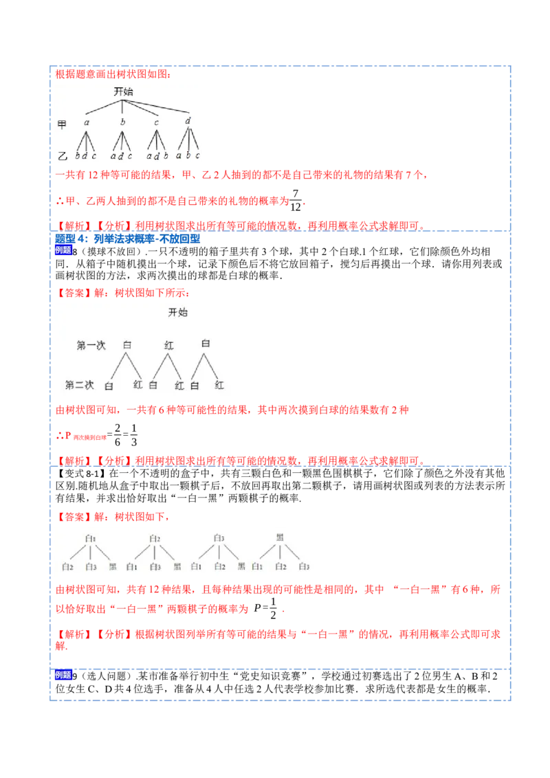 25概率（7大题型）-2023考点题型精讲（解析版）_初中数学人教版_9上-初中数学人教版_07专项讲练_重要笔记九年级数学上册重要考点精讲精练(人教版)