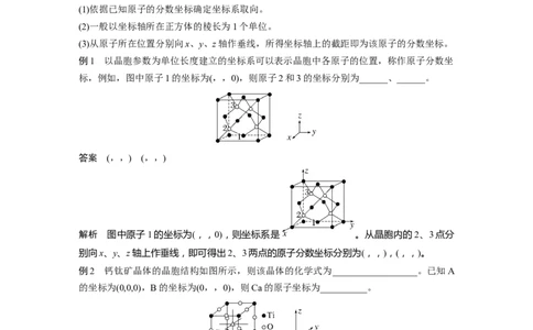 2023年高考化学一轮复习（全国版）第12章第69讲　热点强化20　晶胞参数、坐标参数的分析与应用_05高考化学_通用版（老高考）复习资料_2023年复习资料_一轮复习