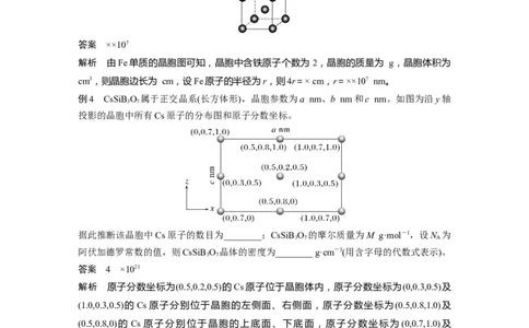 2023年高考化学一轮复习（全国版）第12章第69讲　热点强化20　晶胞参数、坐标参数的分析与应用_05高考化学_通用版（老高考）复习资料_2023年复习资料_一轮复习