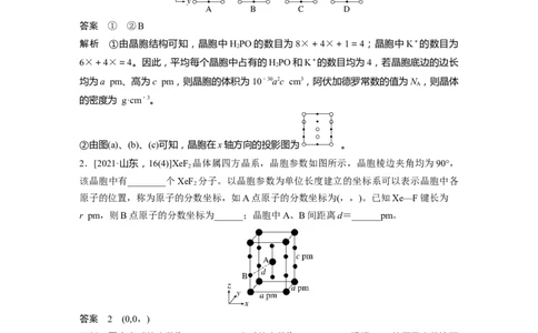 2023年高考化学一轮复习（全国版）第12章第69讲　热点强化20　晶胞参数、坐标参数的分析与应用_05高考化学_通用版（老高考）复习资料_2023年复习资料_一轮复习