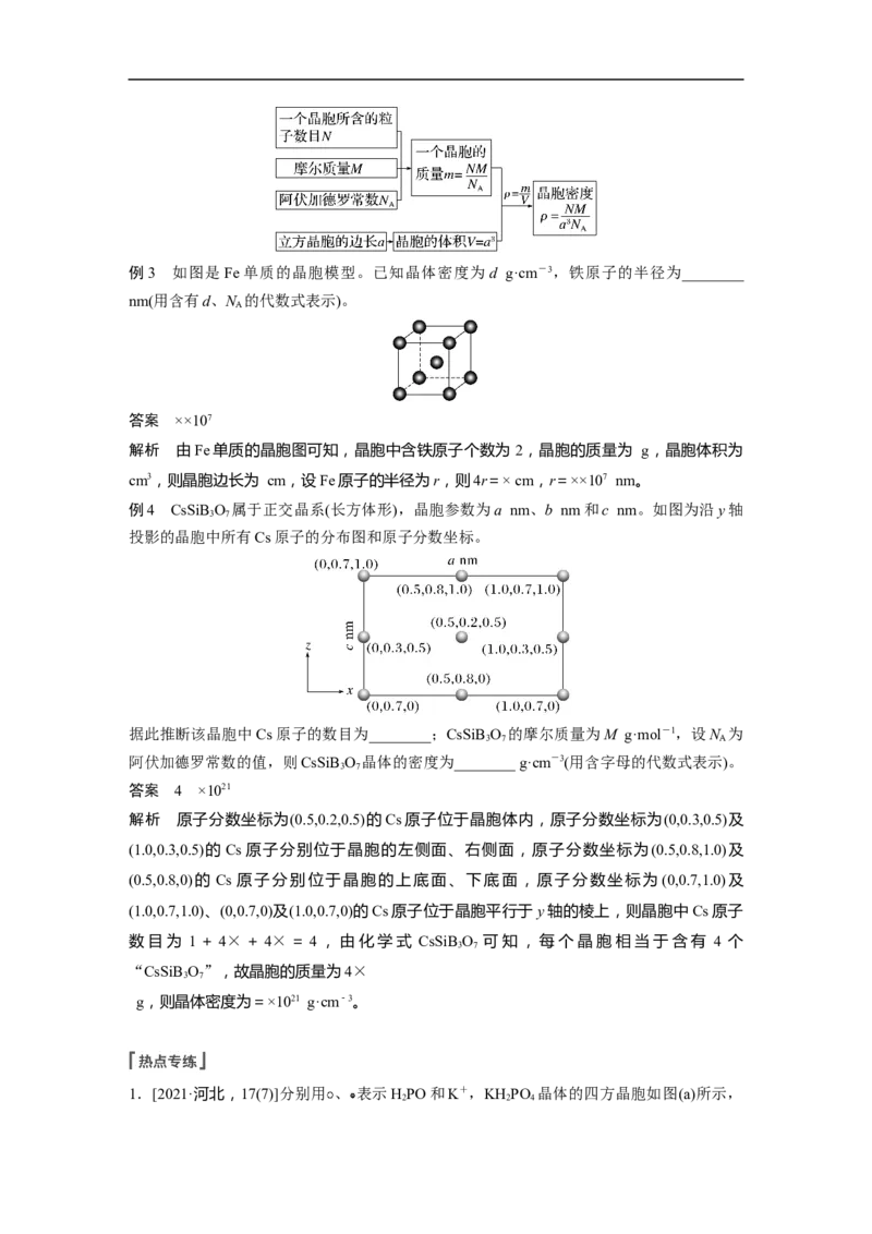 2023年高考化学一轮复习（全国版）第12章第69讲　热点强化20　晶胞参数、坐标参数的分析与应用_05高考化学_通用版（老高考）复习资料_2023年复习资料_一轮复习