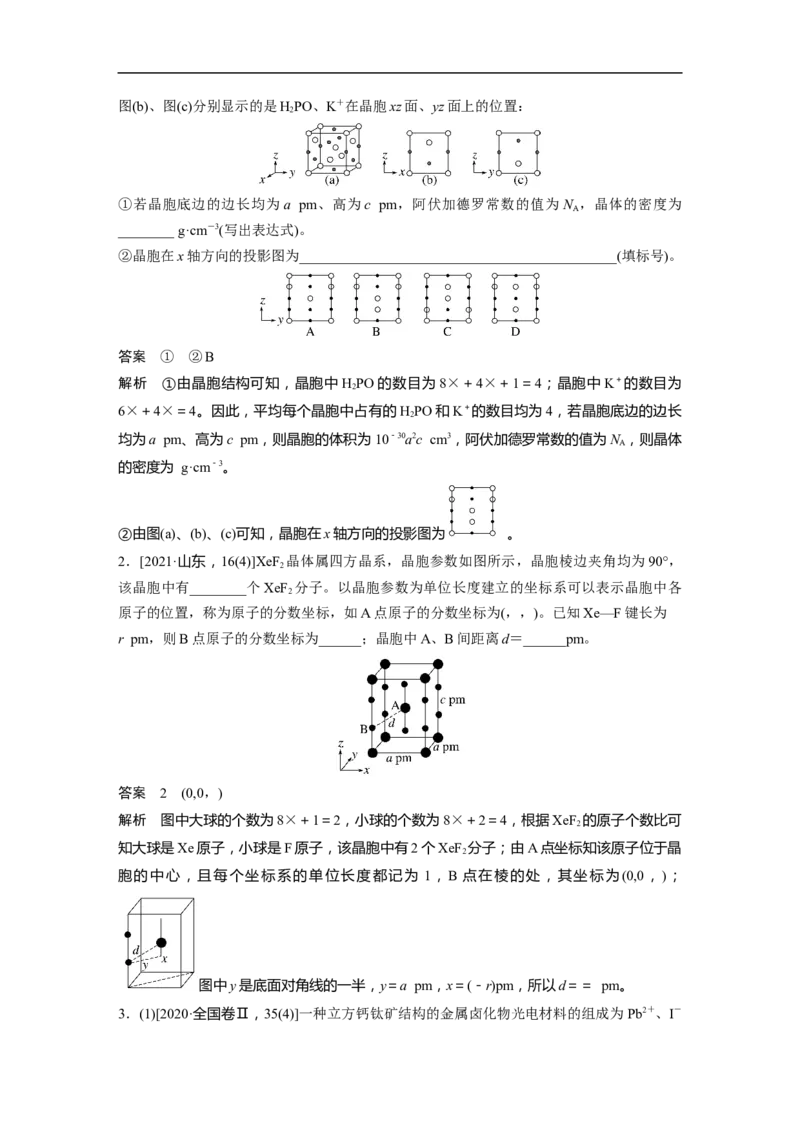 2023年高考化学一轮复习（全国版）第12章第69讲　热点强化20　晶胞参数、坐标参数的分析与应用_05高考化学_通用版（老高考）复习资料_2023年复习资料_一轮复习