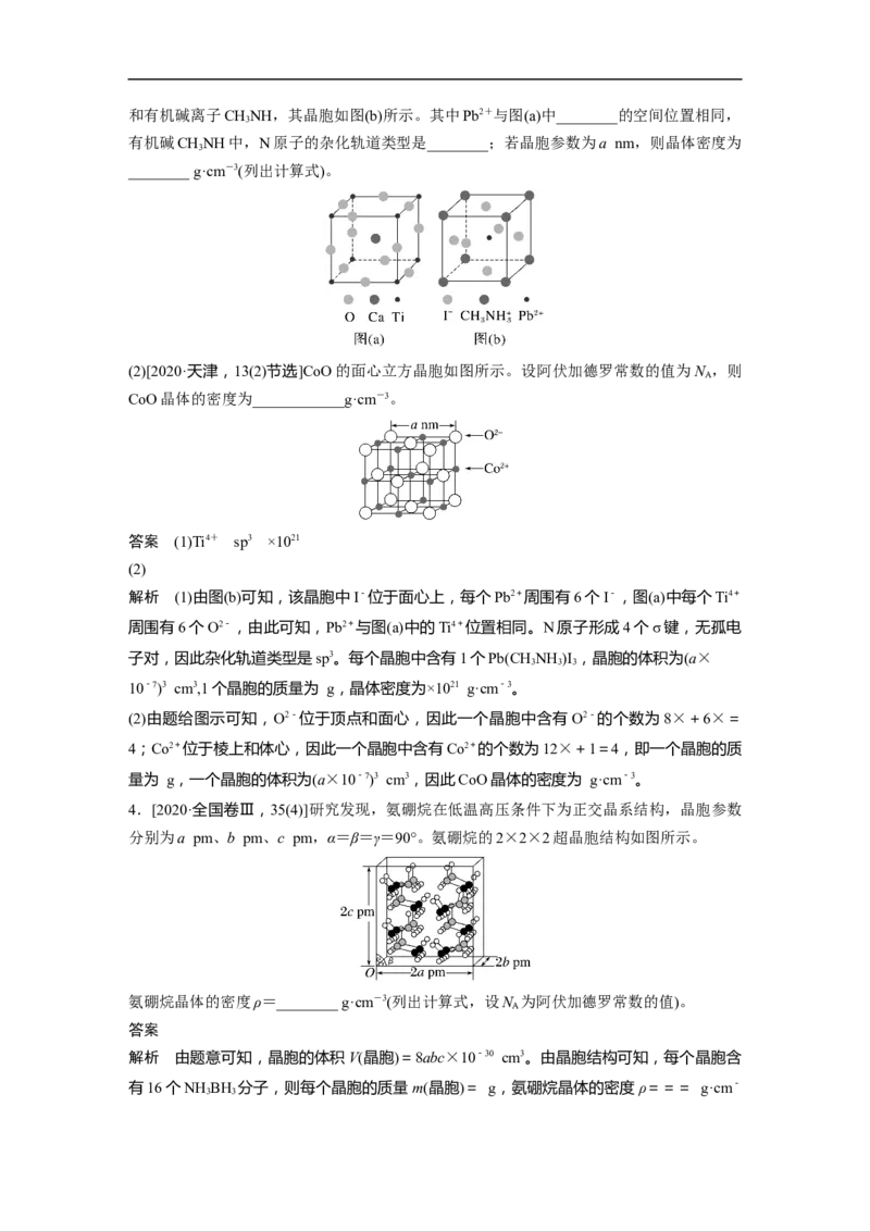 2023年高考化学一轮复习（全国版）第12章第69讲　热点强化20　晶胞参数、坐标参数的分析与应用_05高考化学_通用版（老高考）复习资料_2023年复习资料_一轮复习