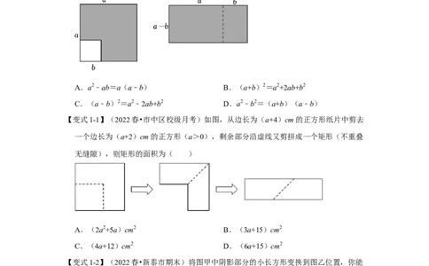 专项20平方差公式的几何背景（三大类型）（原卷版）_初中数学人教版_8上-初中数学人教版_旧版_07专项讲练_高分突破必练专题八年级数学上册（人教版）