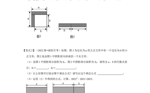 专项20平方差公式的几何背景（三大类型）（原卷版）_初中数学人教版_8上-初中数学人教版_旧版_07专项讲练_高分突破必练专题八年级数学上册（人教版）