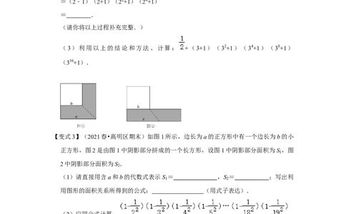 专项20平方差公式的几何背景（三大类型）（原卷版）_初中数学人教版_8上-初中数学人教版_旧版_07专项讲练_高分突破必练专题八年级数学上册（人教版）