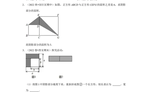 专项20平方差公式的几何背景（三大类型）（原卷版）_初中数学人教版_8上-初中数学人教版_旧版_07专项讲练_高分突破必练专题八年级数学上册（人教版）
