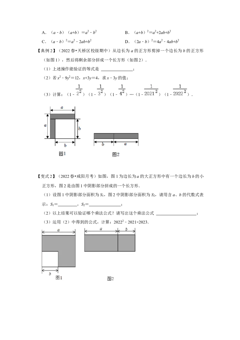 专项20平方差公式的几何背景（三大类型）（原卷版）_初中数学人教版_8上-初中数学人教版_旧版_07专项讲练_高分突破必练专题八年级数学上册（人教版）