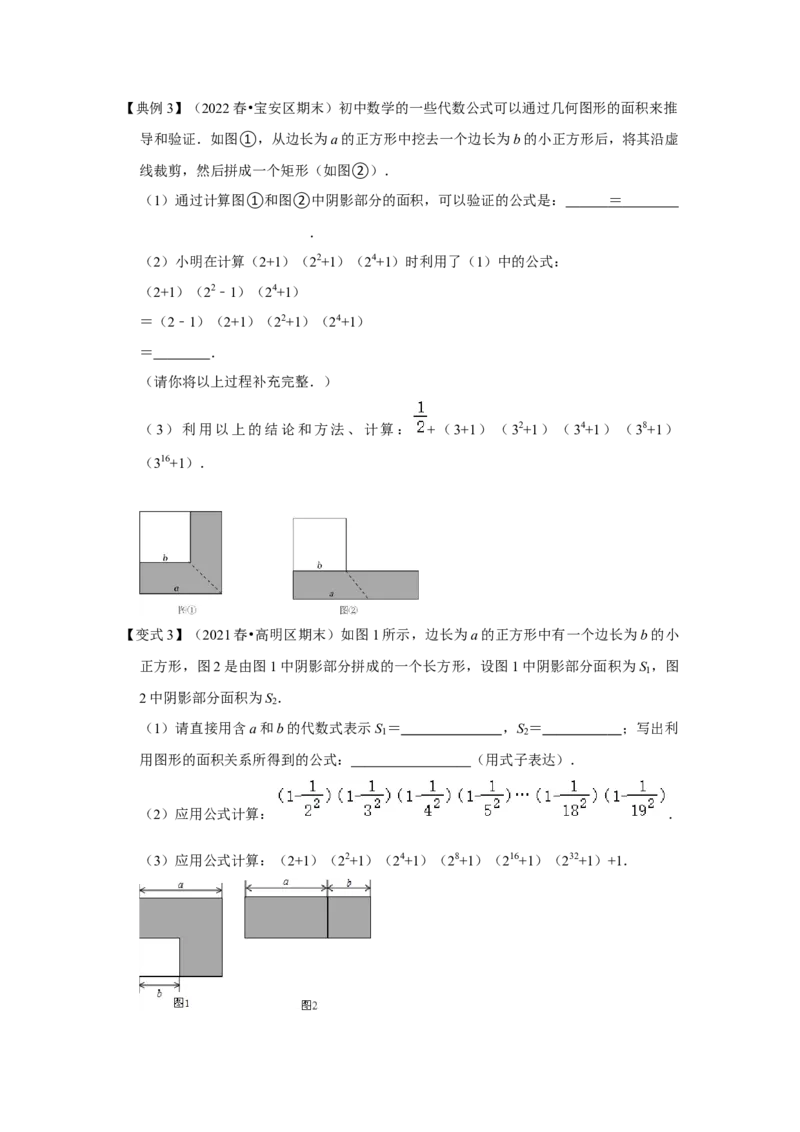 专项20平方差公式的几何背景（三大类型）（原卷版）_初中数学人教版_8上-初中数学人教版_旧版_07专项讲练_高分突破必练专题八年级数学上册（人教版）