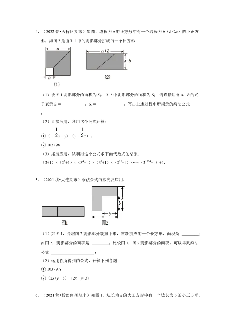 专项20平方差公式的几何背景（三大类型）（原卷版）_初中数学人教版_8上-初中数学人教版_旧版_07专项讲练_高分突破必练专题八年级数学上册（人教版）