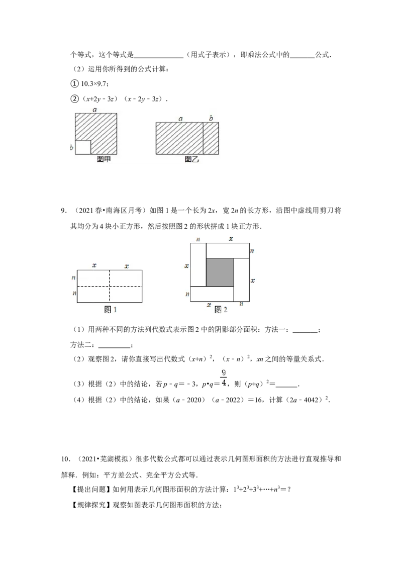 专项20平方差公式的几何背景（三大类型）（原卷版）_初中数学人教版_8上-初中数学人教版_旧版_07专项讲练_高分突破必练专题八年级数学上册（人教版）